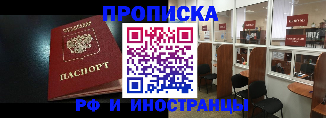 временная регистрация надежно в Красном Сулине